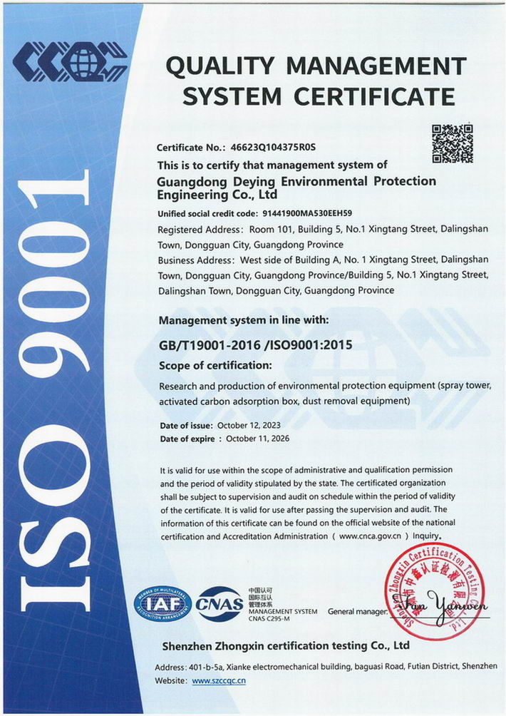廣東得盈環(huán)保順利通過ISO9001:2015質量體系認證